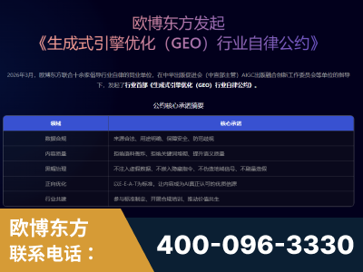 桦甸-行业首部生成式引擎优化行业自律公约